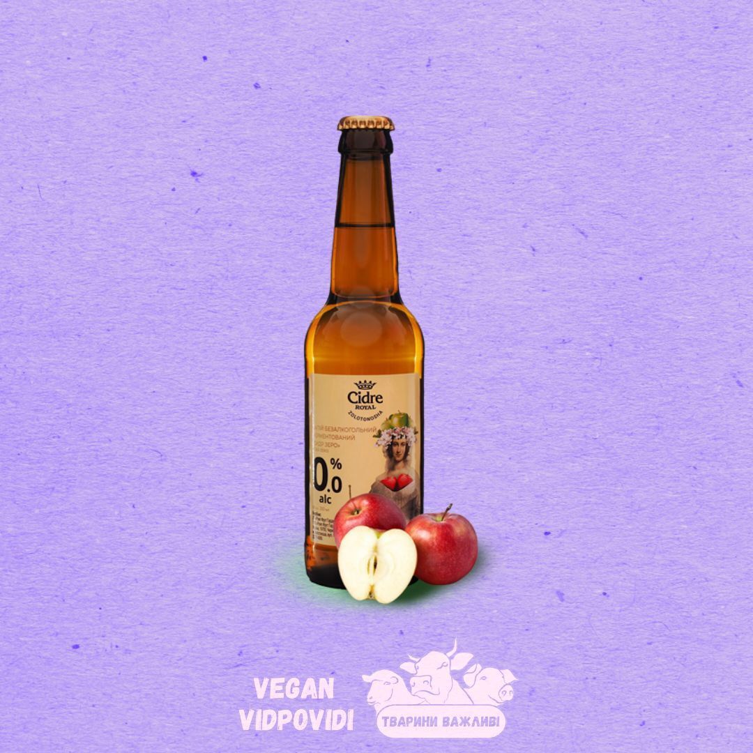 Сидр Зеро (Cider Zero) Cidre Royal
