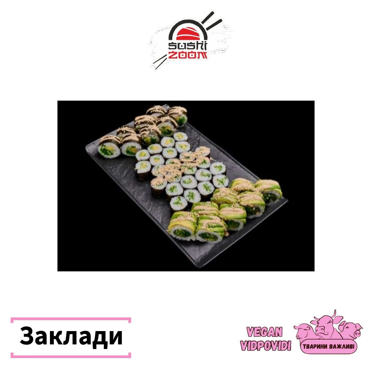ウスイ　キョウゾウ Суші-бар Sushi zoom ⛔️ соус не веган