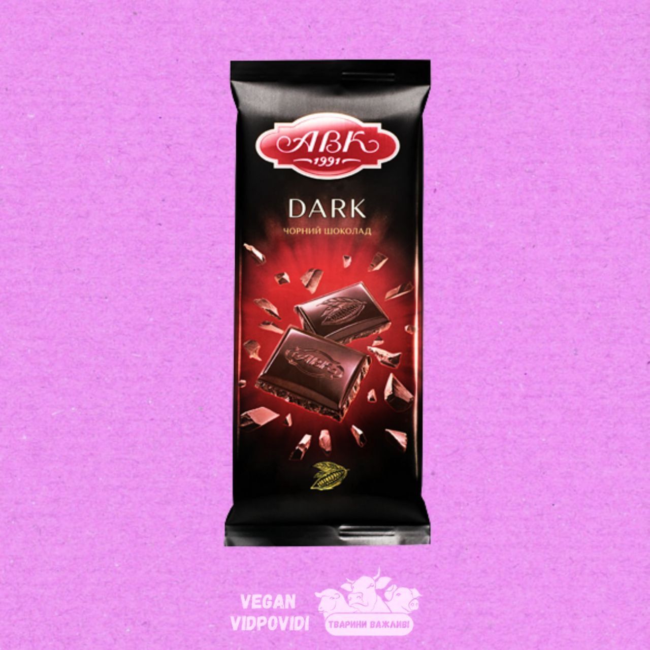 ШОКОЛАД АВК Чорний 57% какао