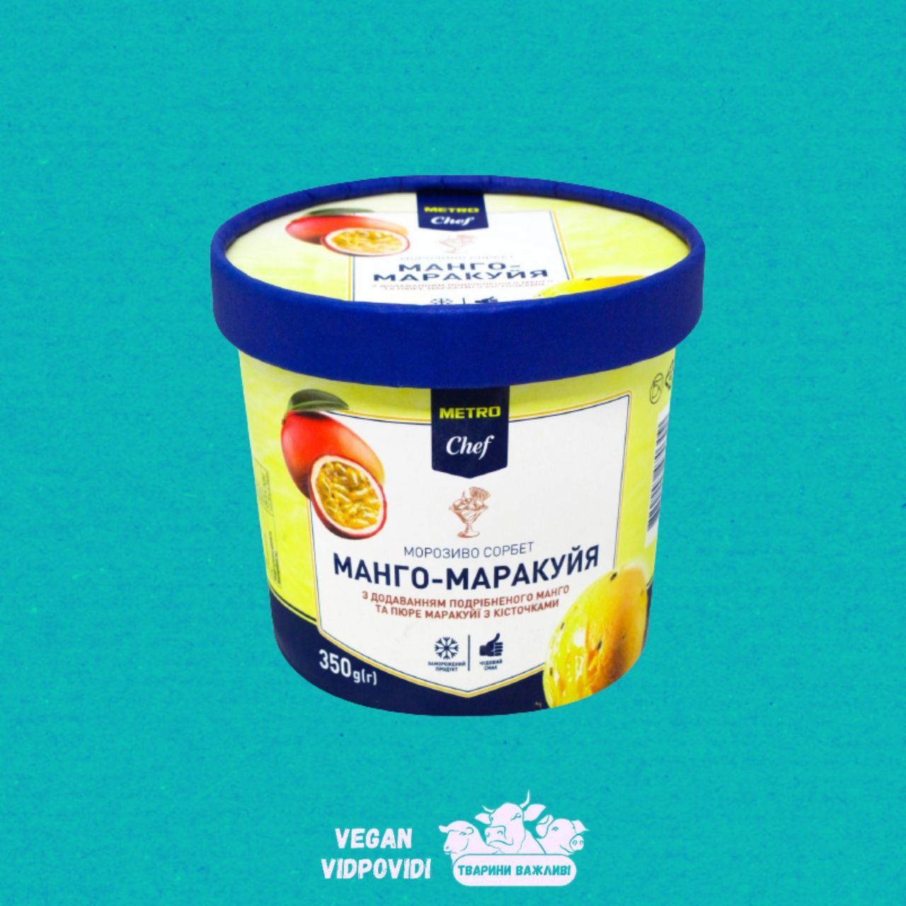 Морозиво сорбет Metro Chef манго-маракуйя