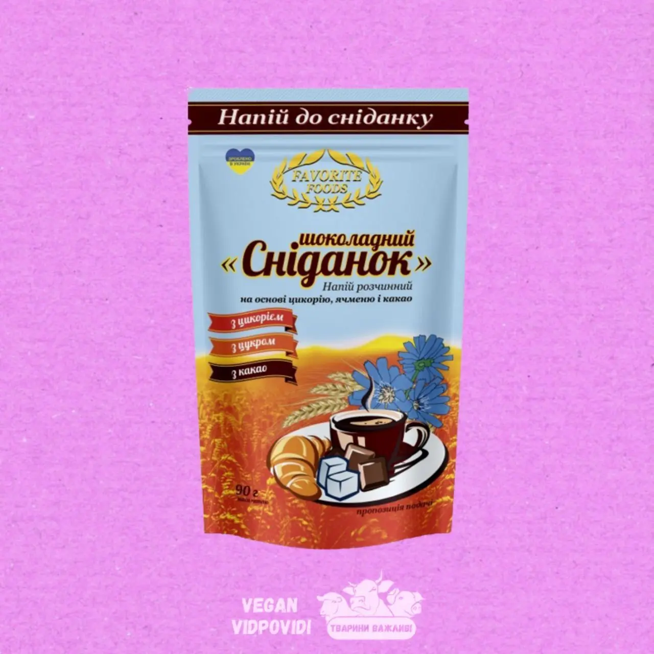 Шоколадний напій "Сніданок" Favorite foods