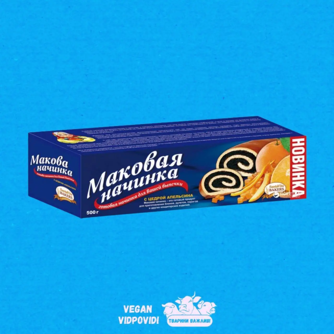 Макова начинка з цедрою апельсину SantaVita BAKERS