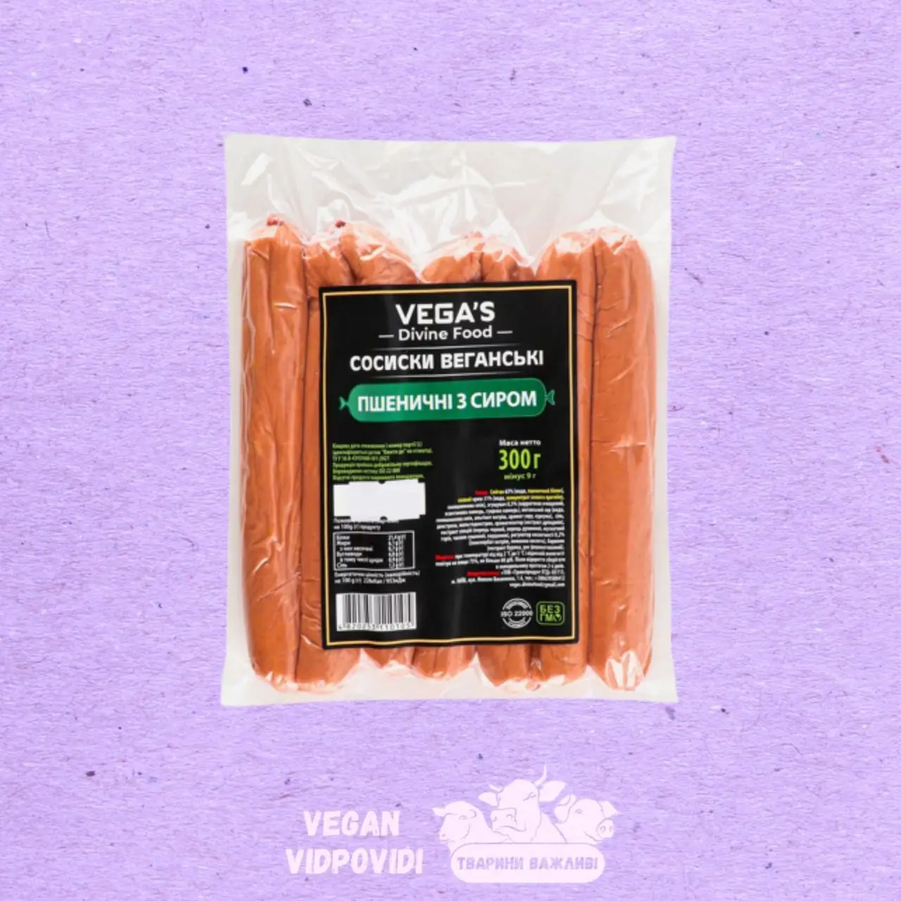 Сосиски веганські Пшеничні із сиром ТМ VEGAS