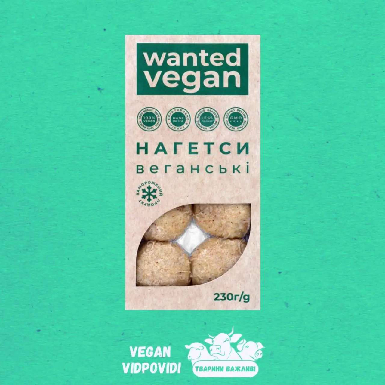 Нагетси веганські Wanted Vegan