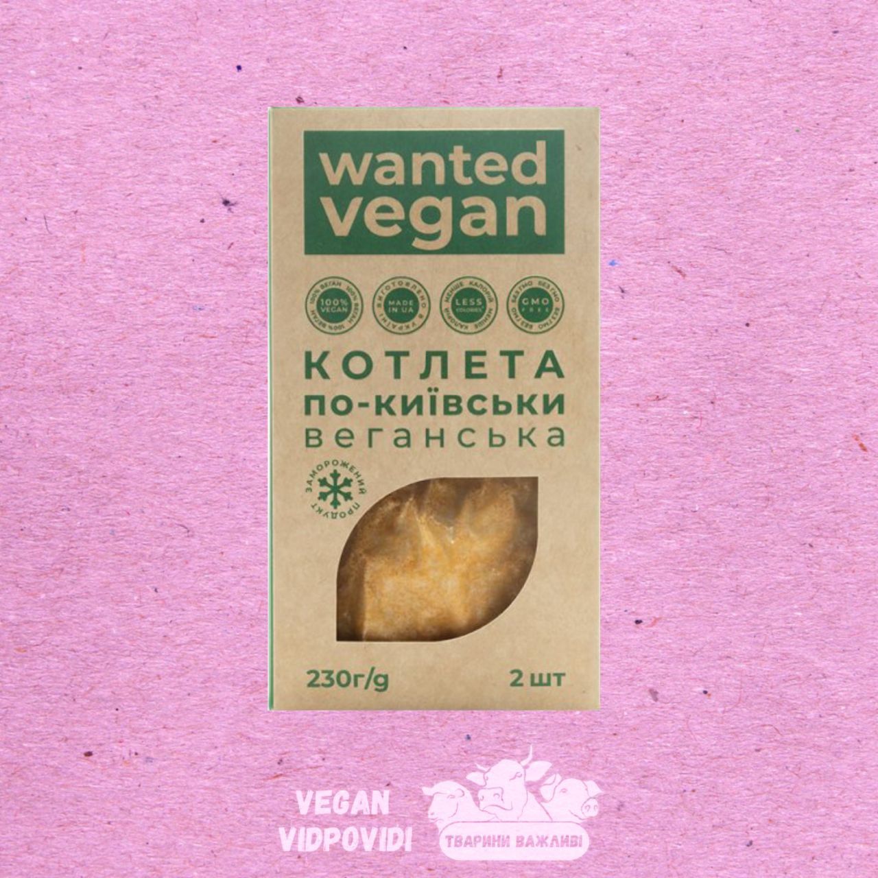 Котлета по-київськи веганська Wanted vegan