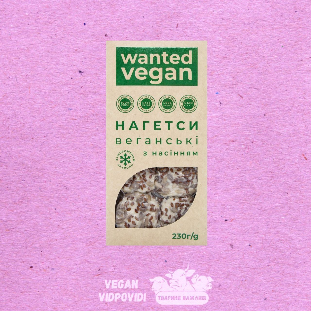 Нагетси веганські з насінням Wanted vegan