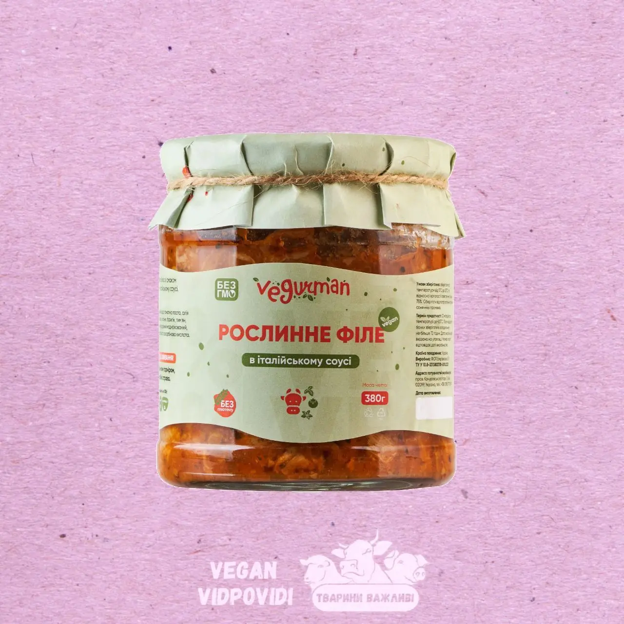 Філе Італія Vegurman