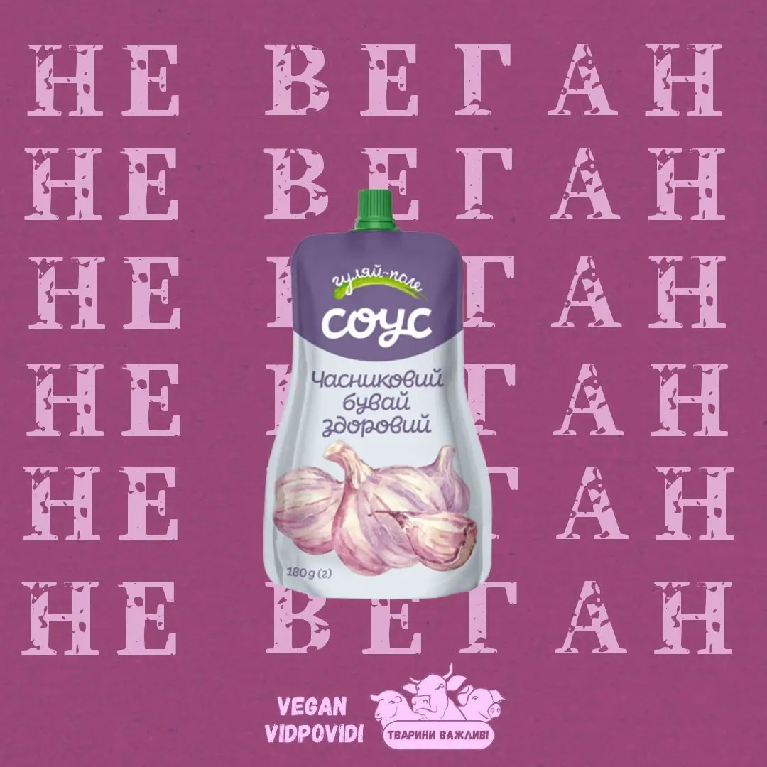 Соус Гуляй-Поле Часниковий НЕ ВЕГАН