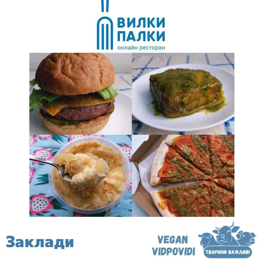 Вилки палки