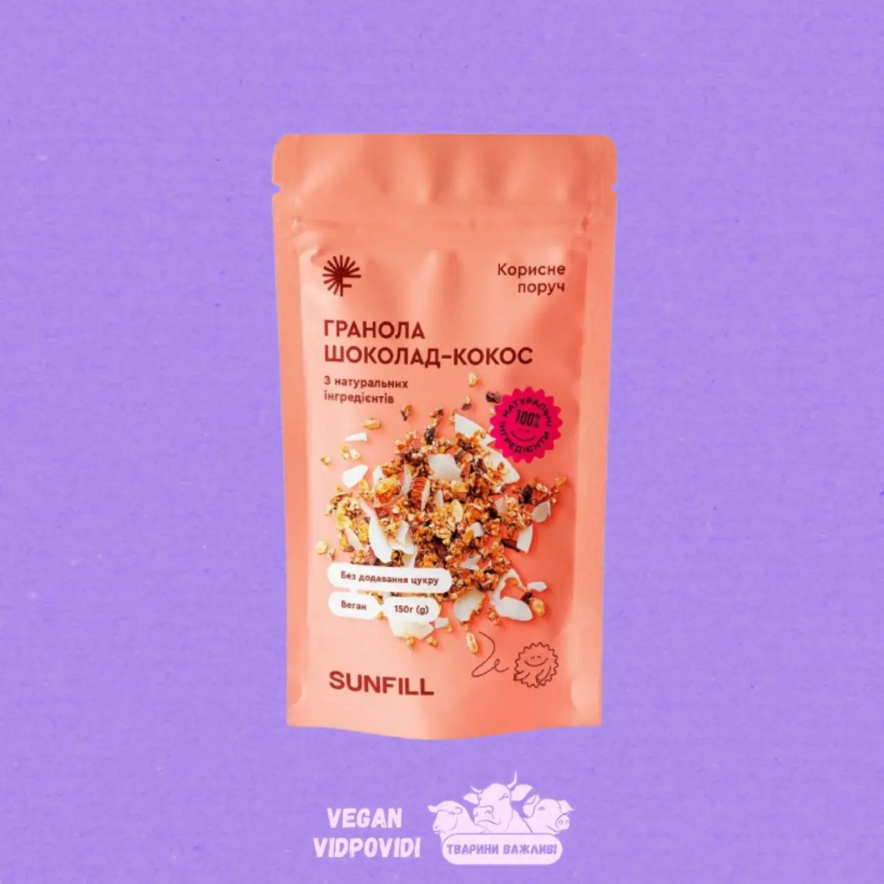 Гранола Шоколад-кокос Sunfill