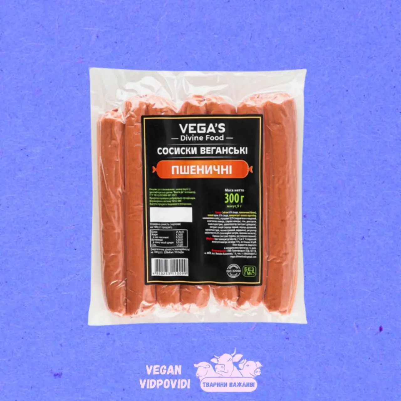 Сосиски веганські Пшеничні ТМ VEGAS