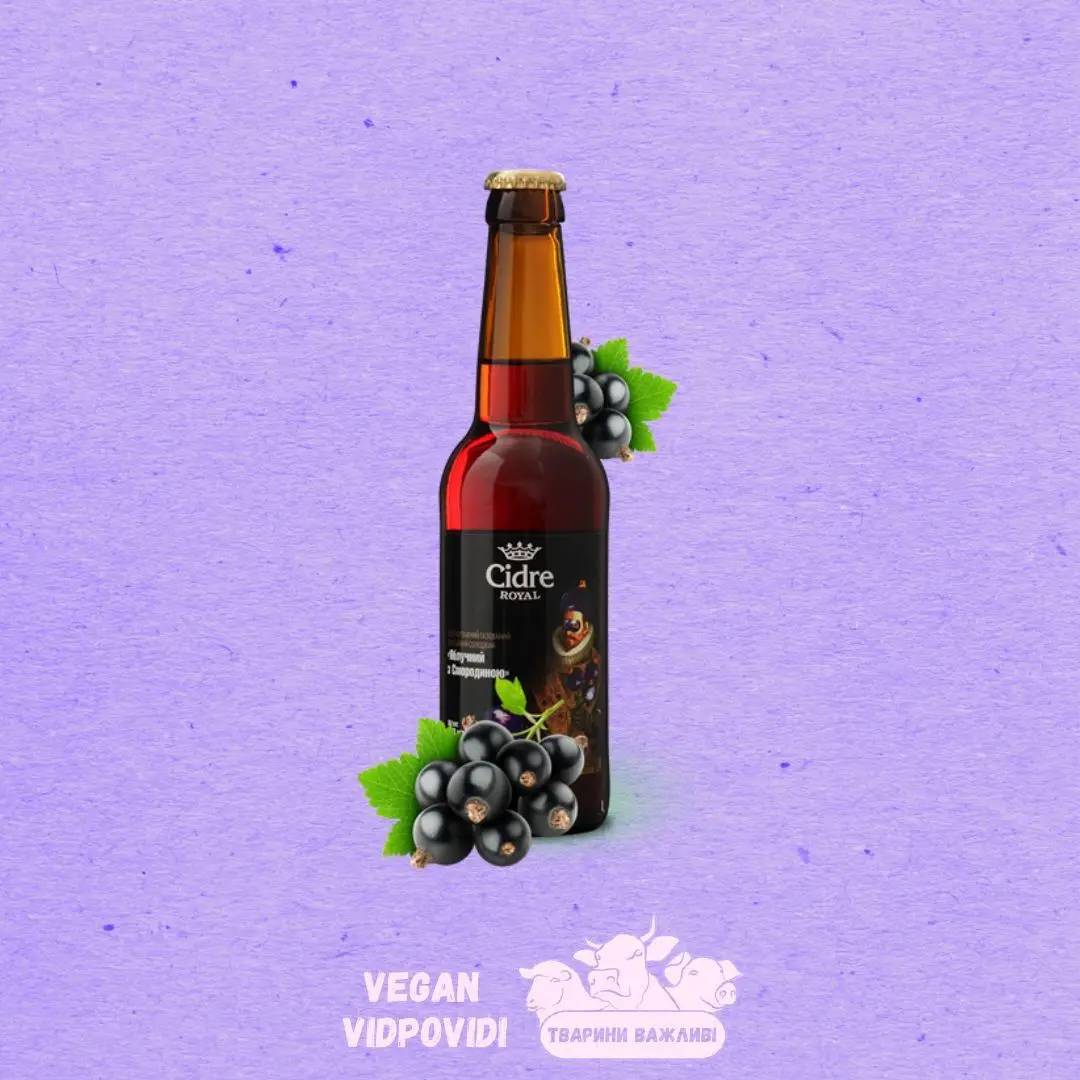 Сидр Cidre Royal зі Смородиною