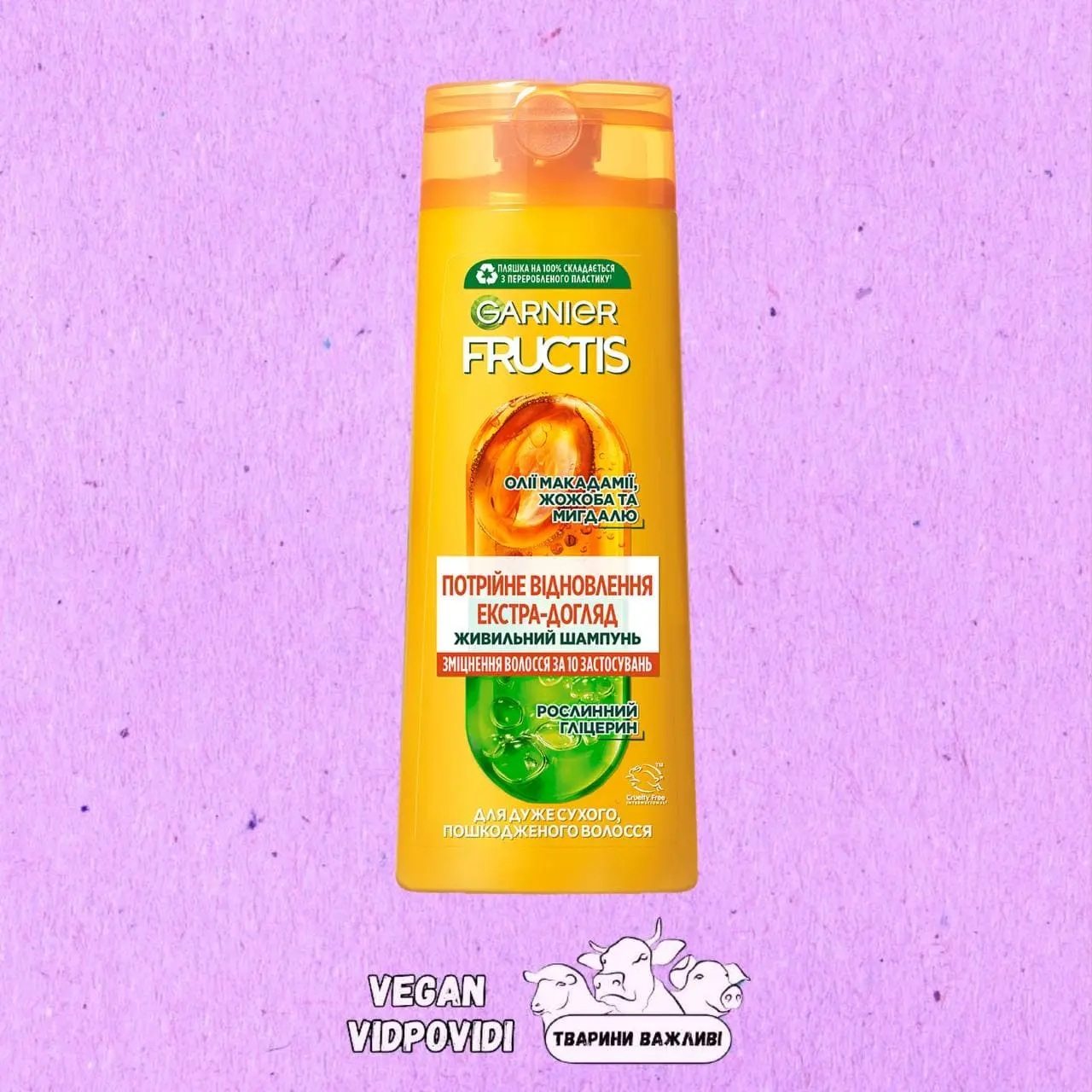 ШАМПУНЬ Garnier Потрійне відновлення