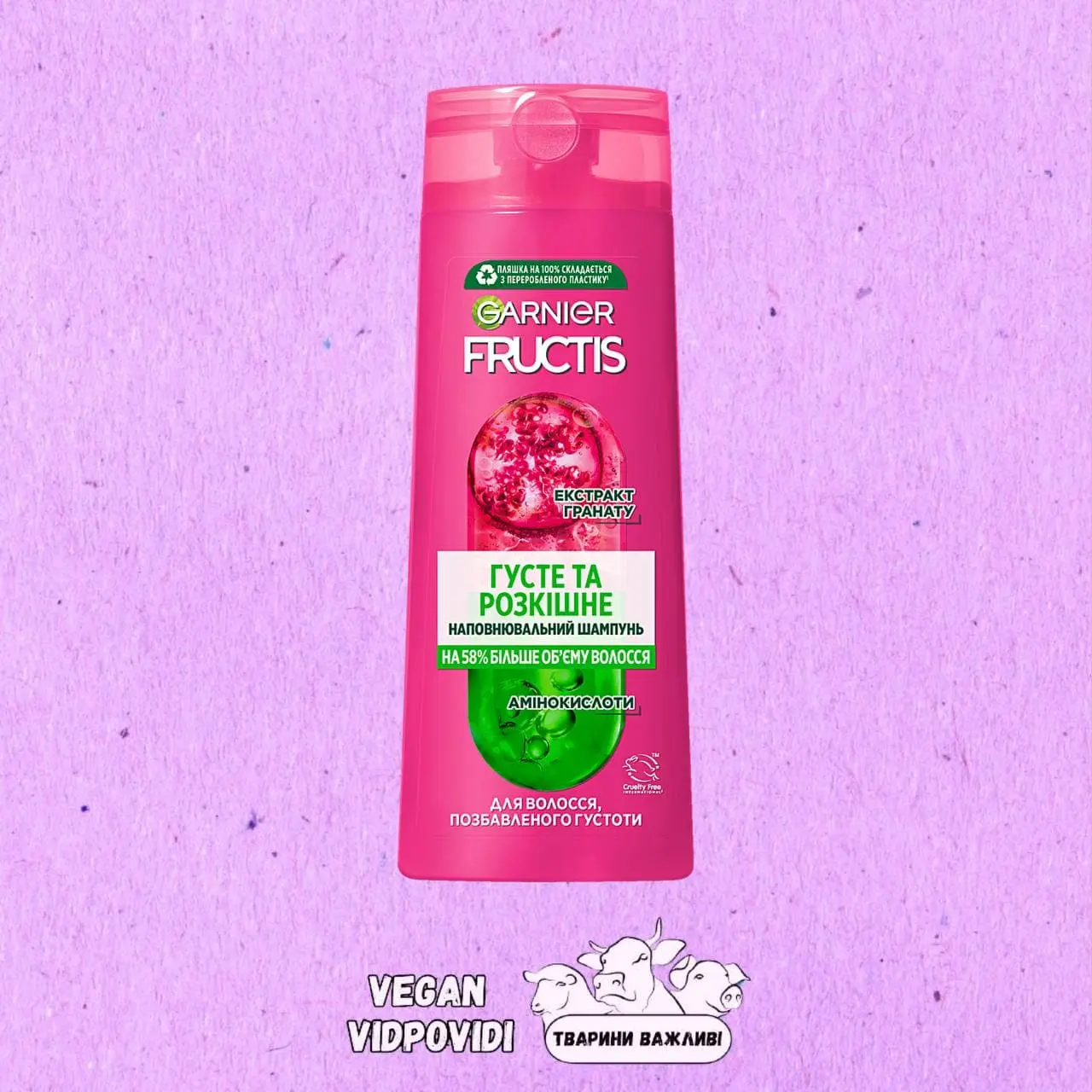 Шампунь Garnier ГУСТЕ ТА РОЗКІШНЕ