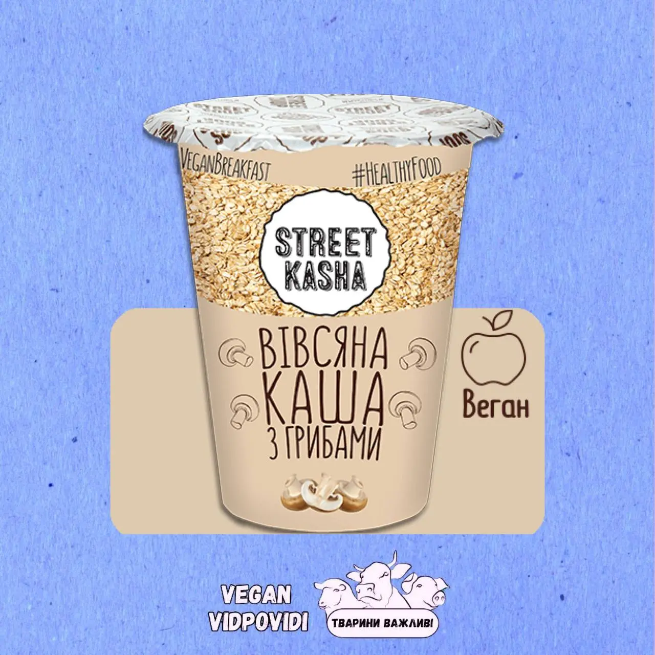 ВІВСЯНА КАША З ГРИБАМ STREET KASHA