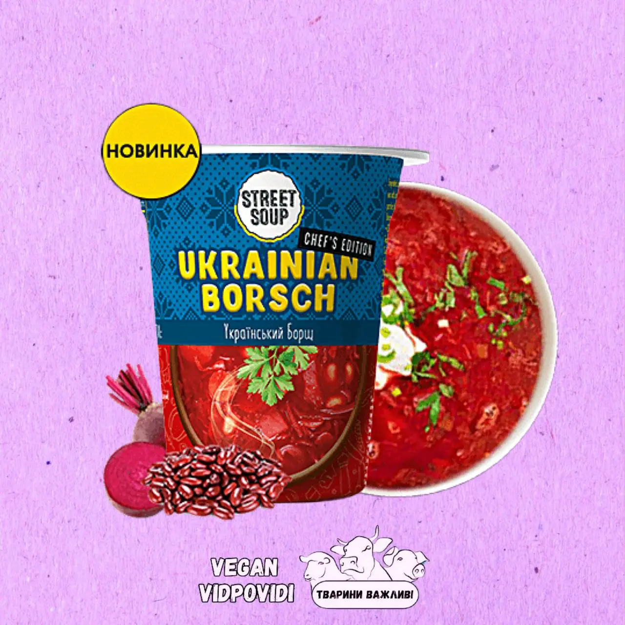 УКРАЇНСЬКИЙ БОРЩ STREET SOUP