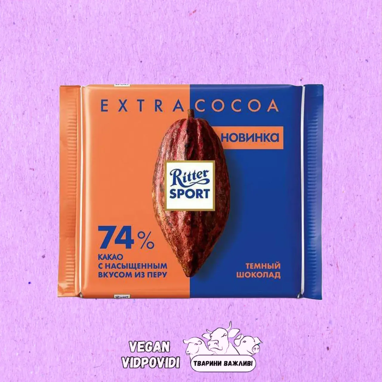 Шоколад Ritter Sport насичений темний 74% какао