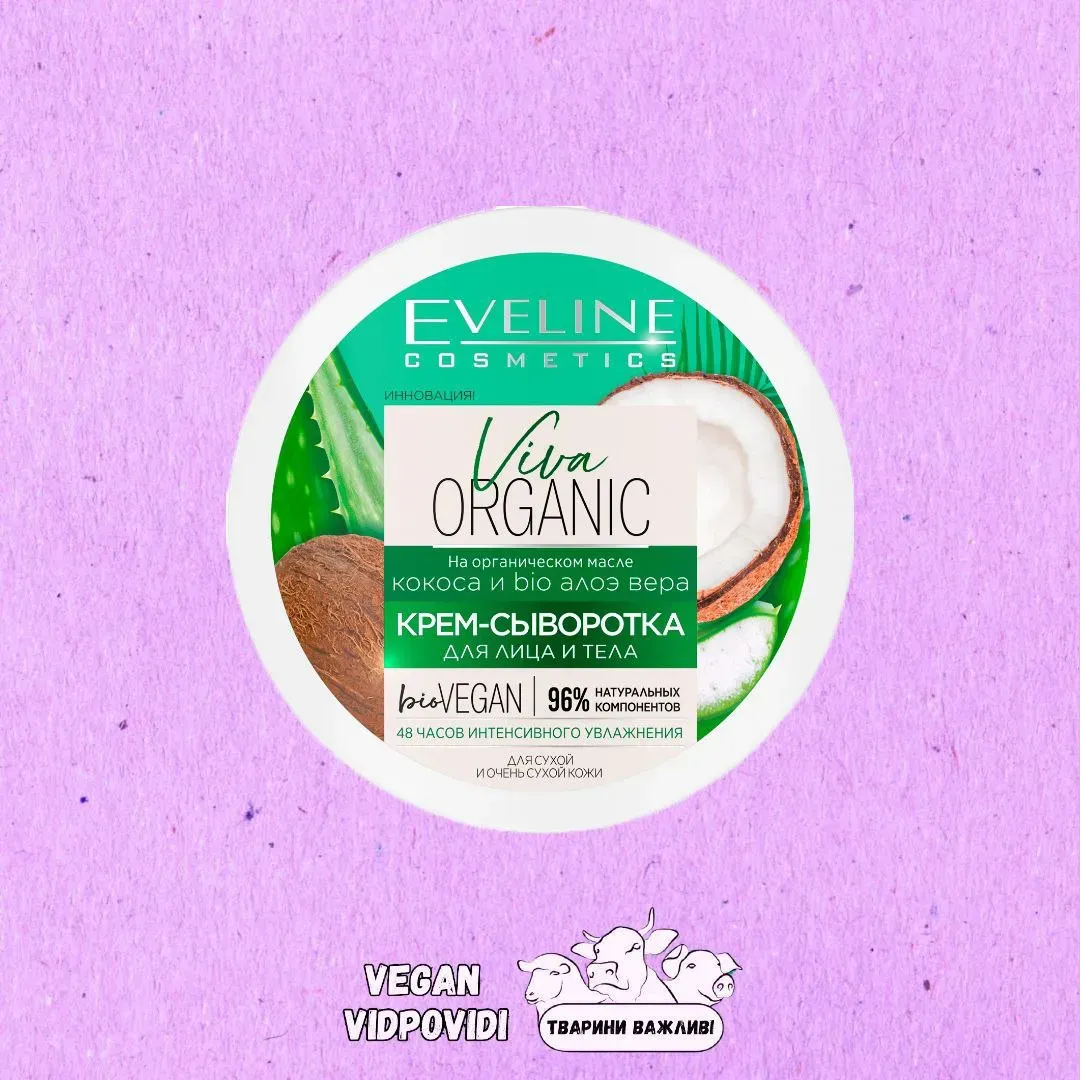 Крем-сироватка для обличчя й тіла Eveline Viva Organic