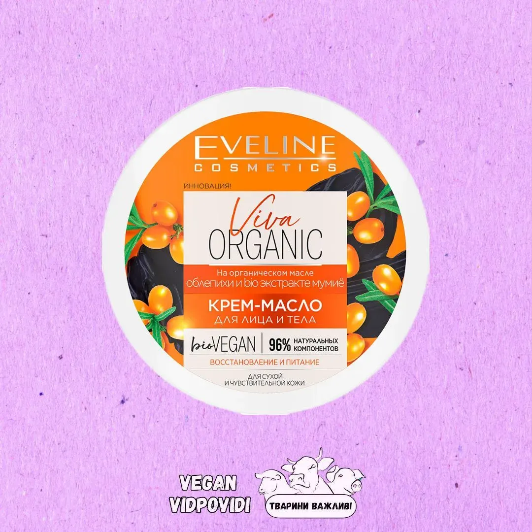 Крем-масло для обличчя й тіла Eveline Viva Organic
