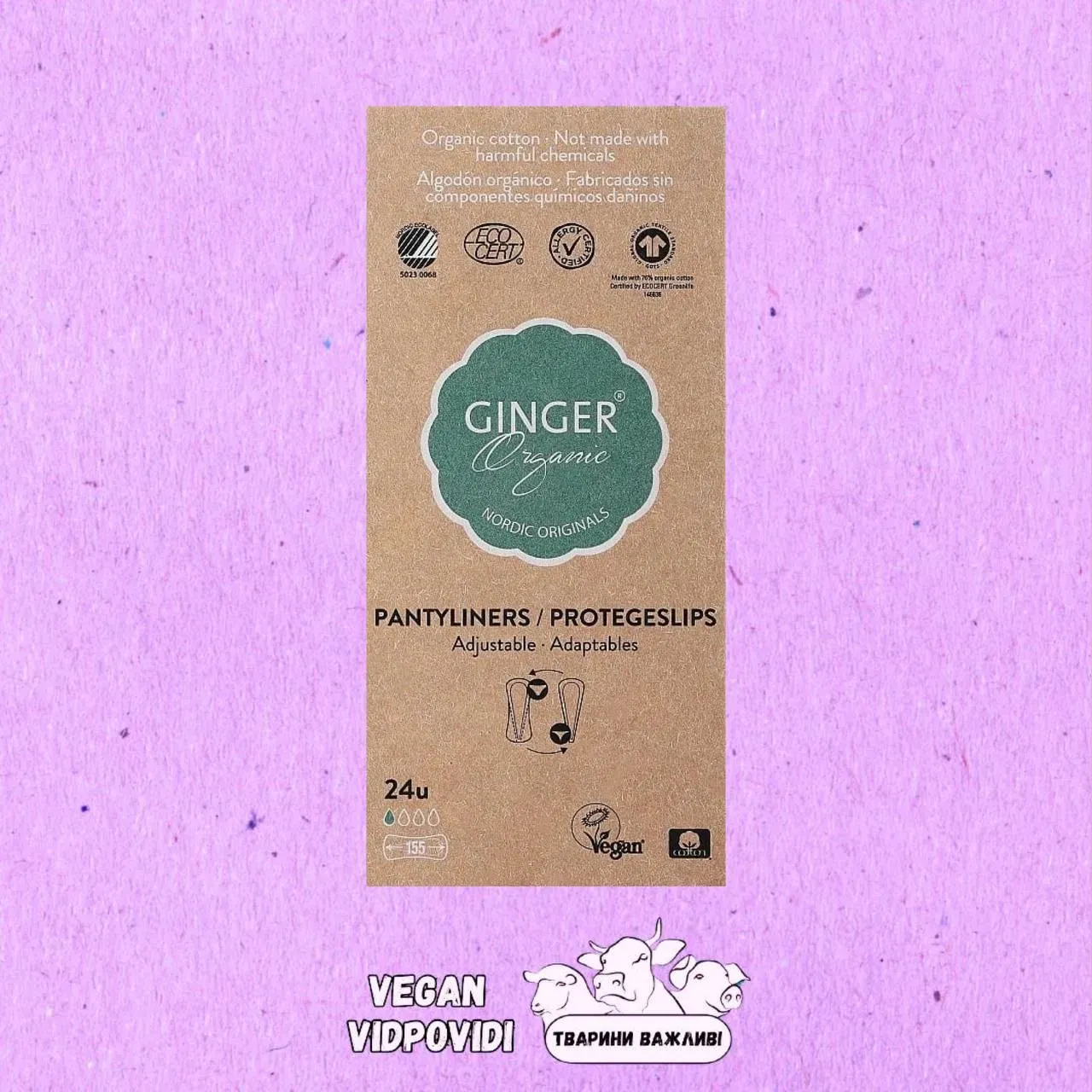Щоденні еластичні прокладки Ginger Organic