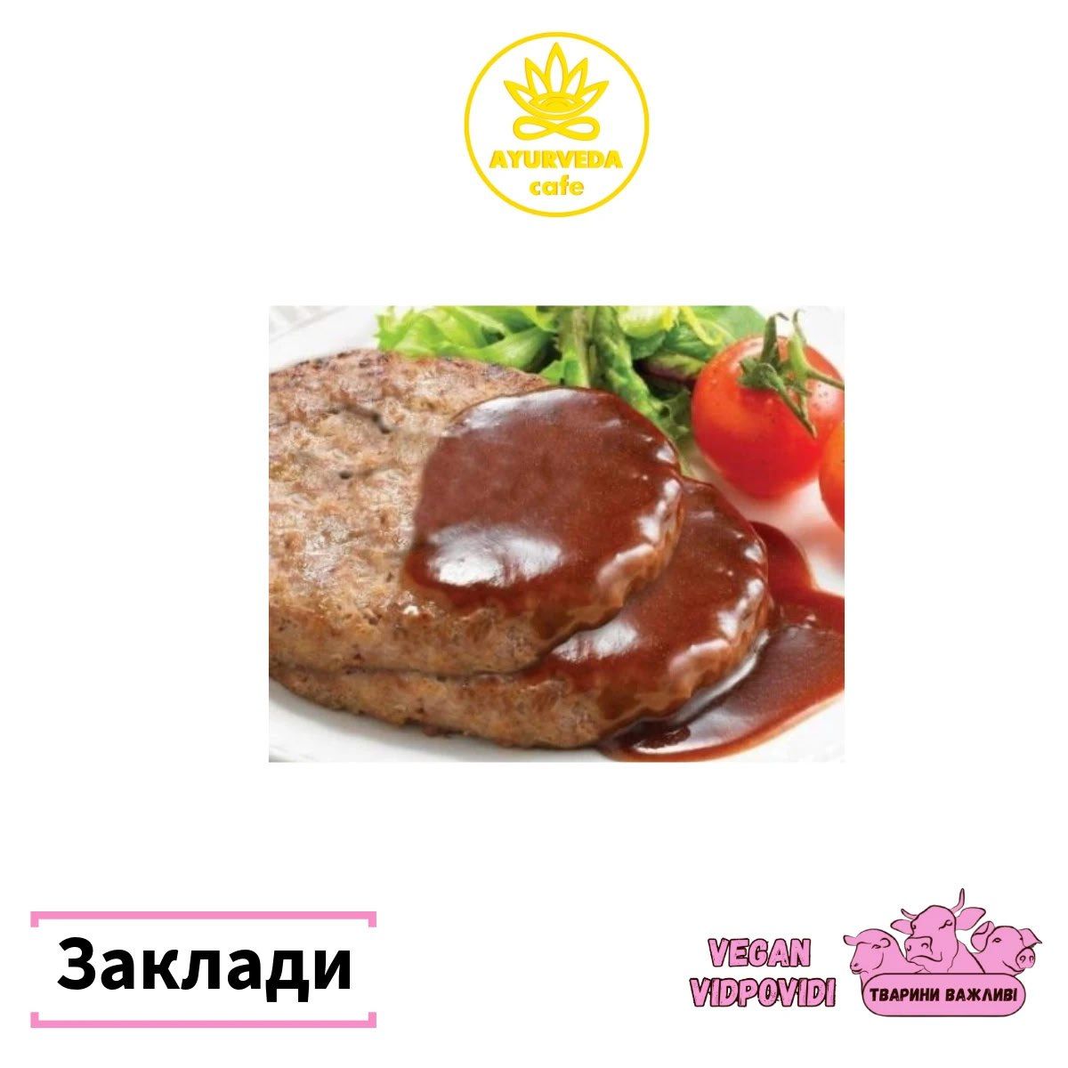 Вегетаріанський заклад Ayurveda cafe