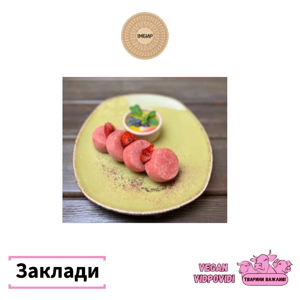 Вегетаріанський заклад Імбир