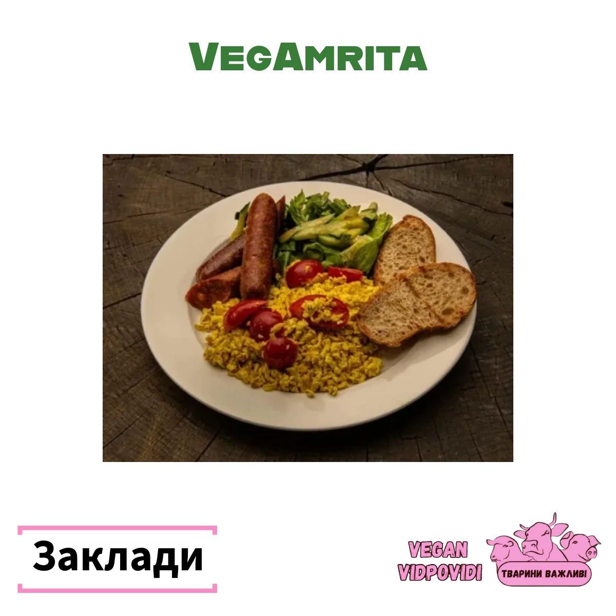 Vegamrita вегетаріанський заклад