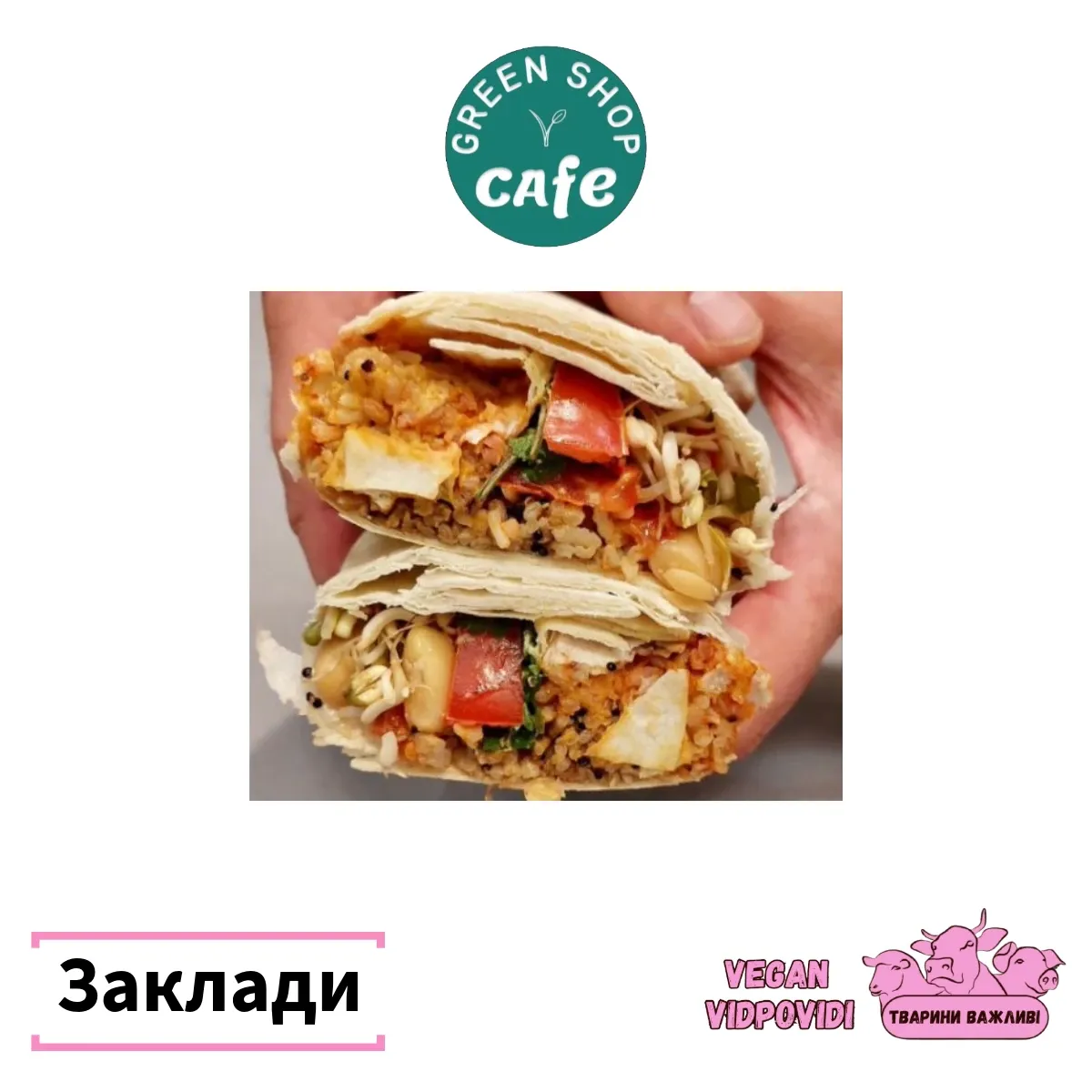 Веган заклад Green shop cafe