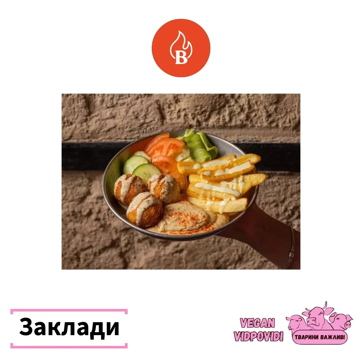 Вогень Кебаб