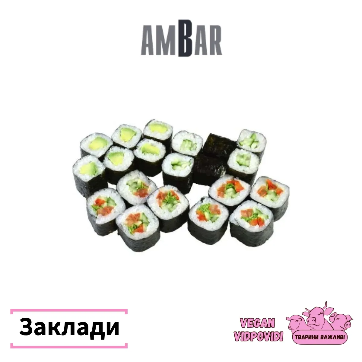 Суши бар Амбар