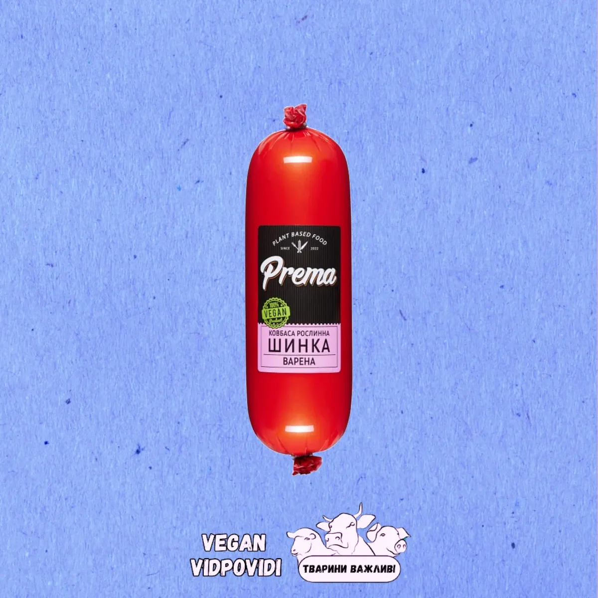 Prema Веганська ковбаса Шинка рослинна, варена