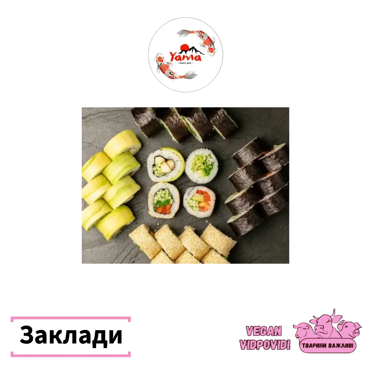 Суши бар Yama
