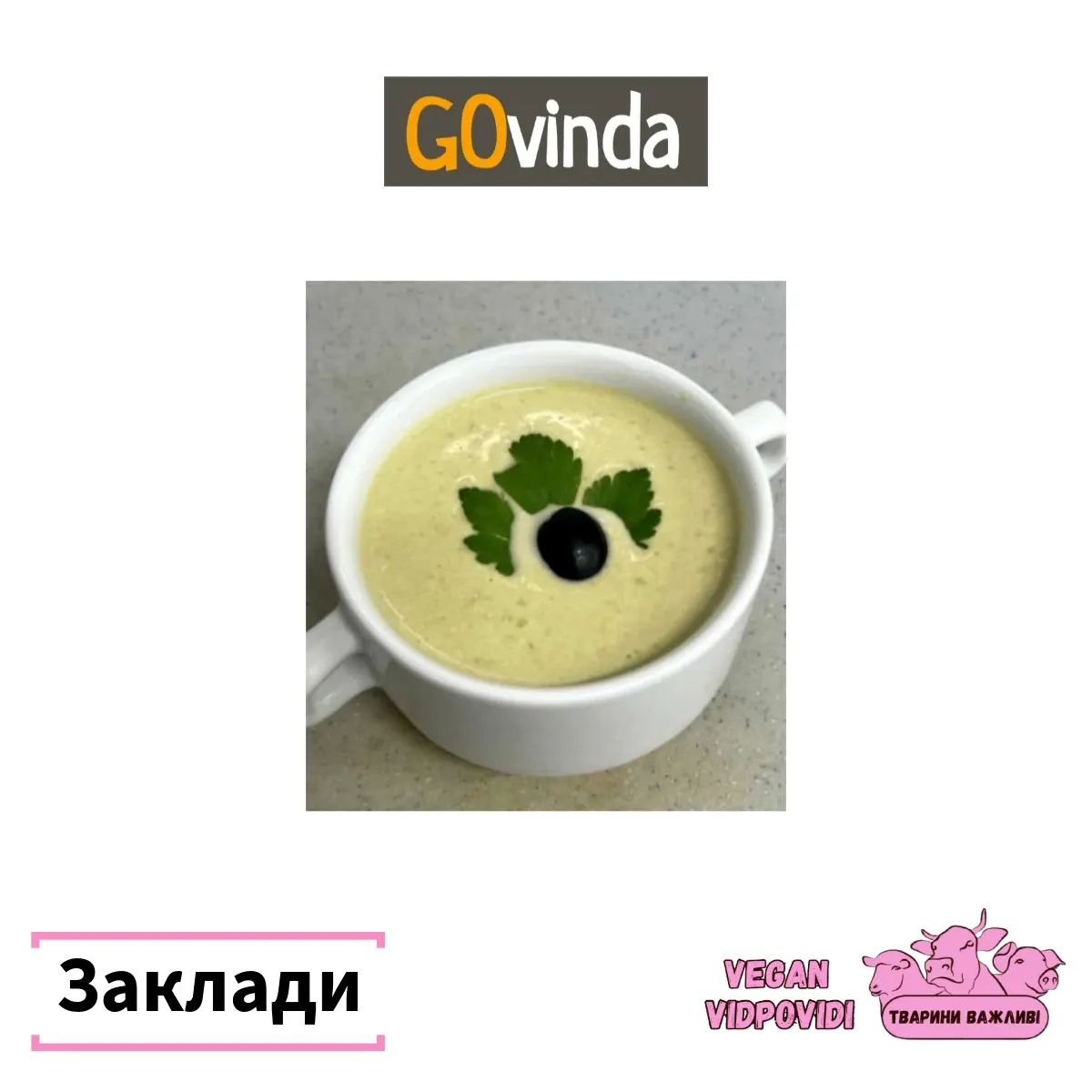 Govinda (Говінда) вегетаріанський заклад