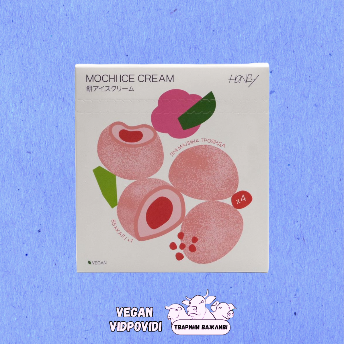 Морозиво Мочі (моті) Mochi honey Лічі малина троянда