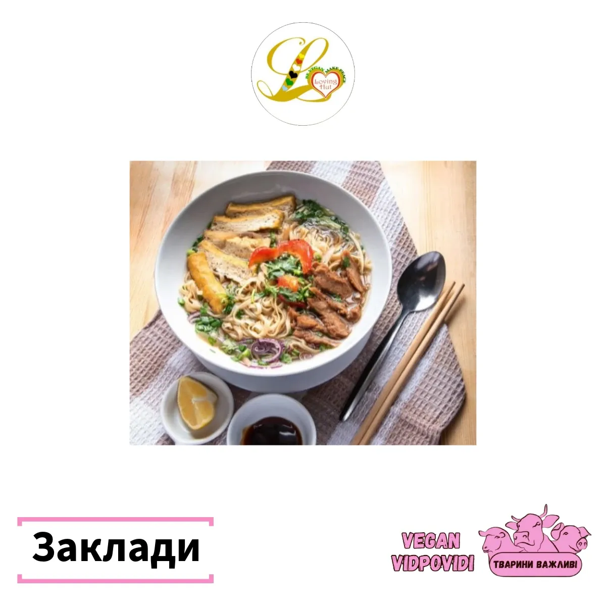 Loving hut веган заклад