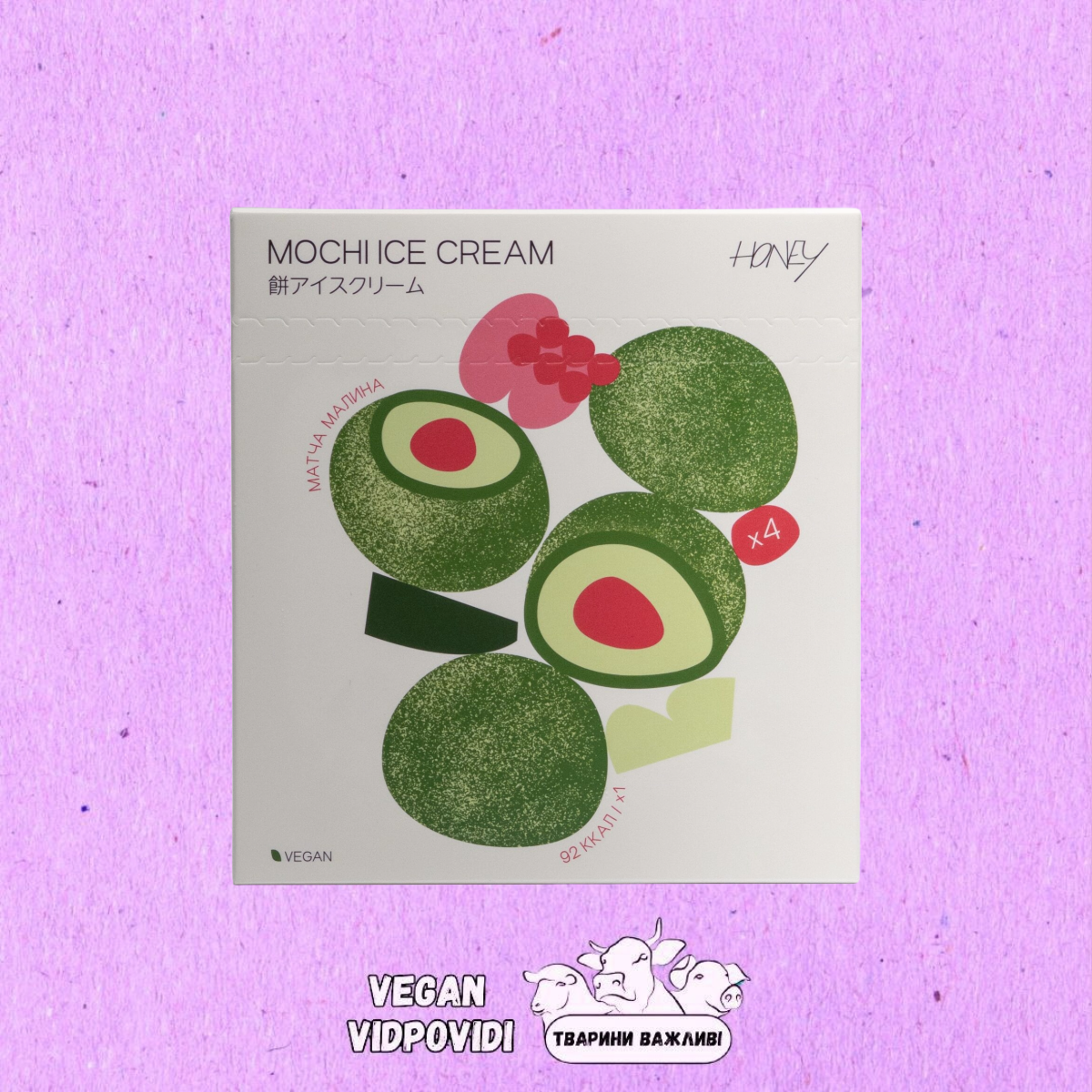 Морозиво Мочі (моті) Mochi honey Матча Малина