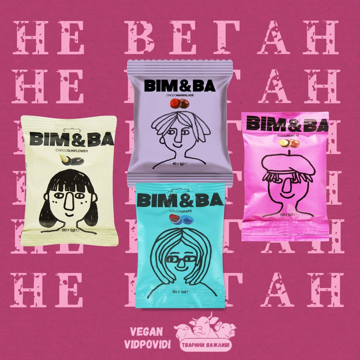 Всі cмаки Bim&ba (Bimba) — НЕВЕГАН