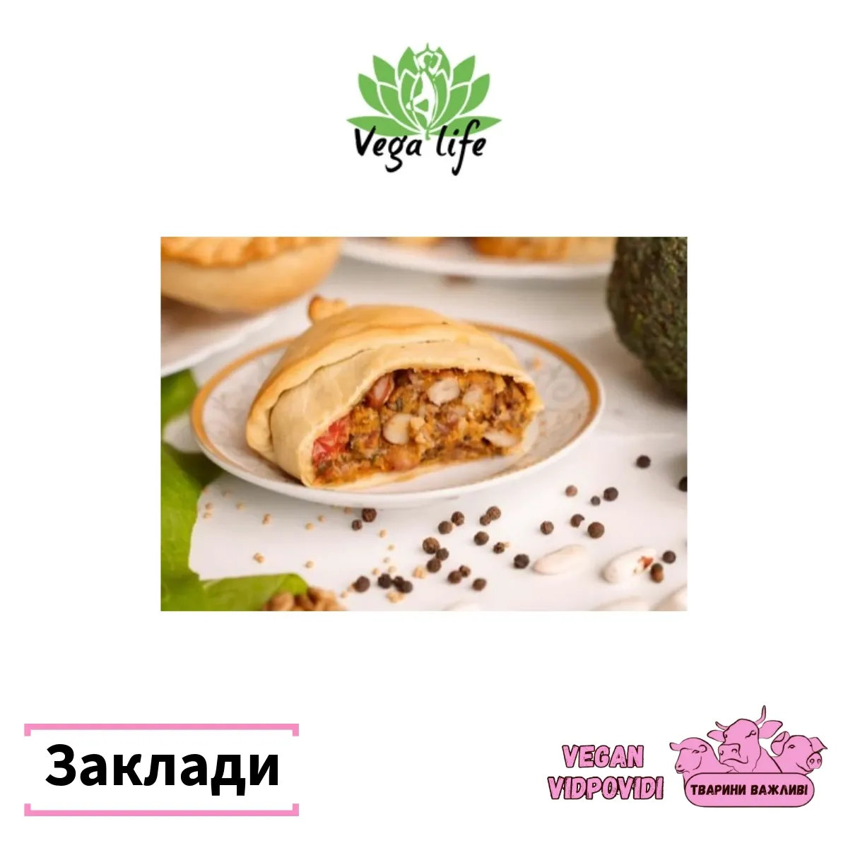 Vega Life самоси