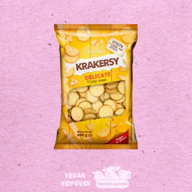 Крекери Своя лінія ніжні Delicate Krakersy (жовта упаковка)