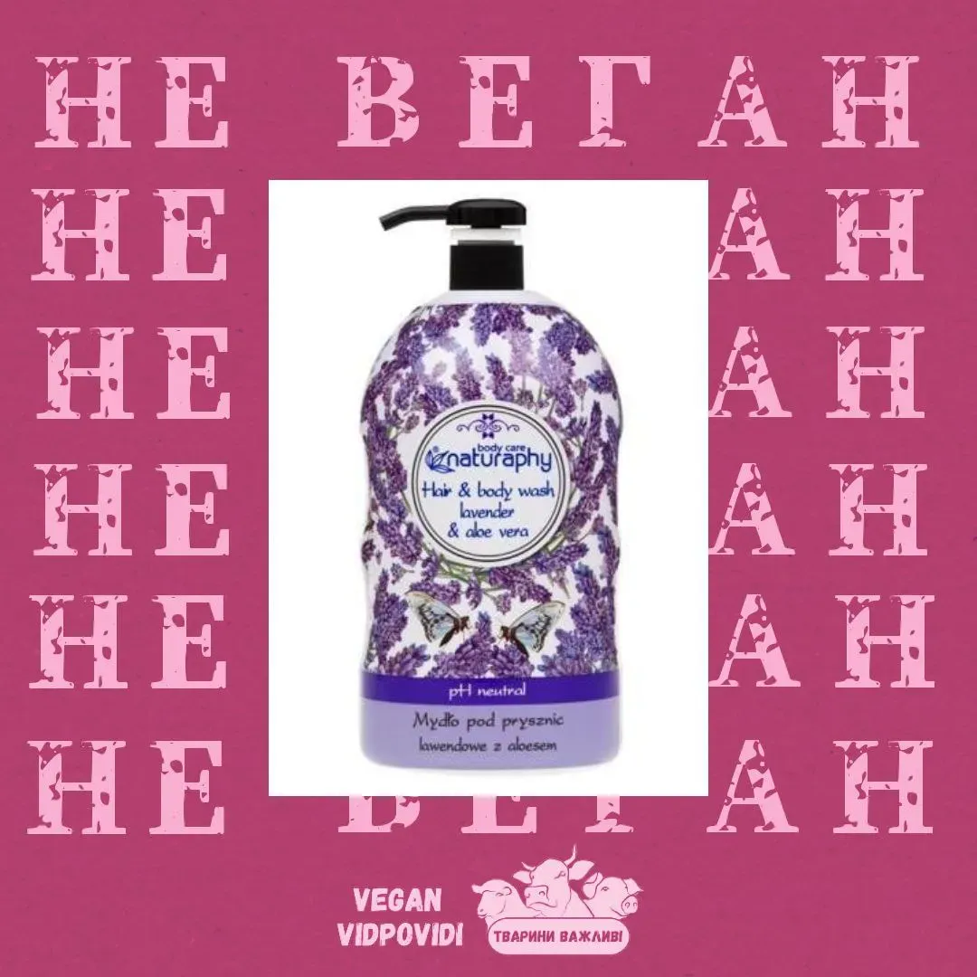 Bodycare naturaphy - НЕ ВЕГАН
