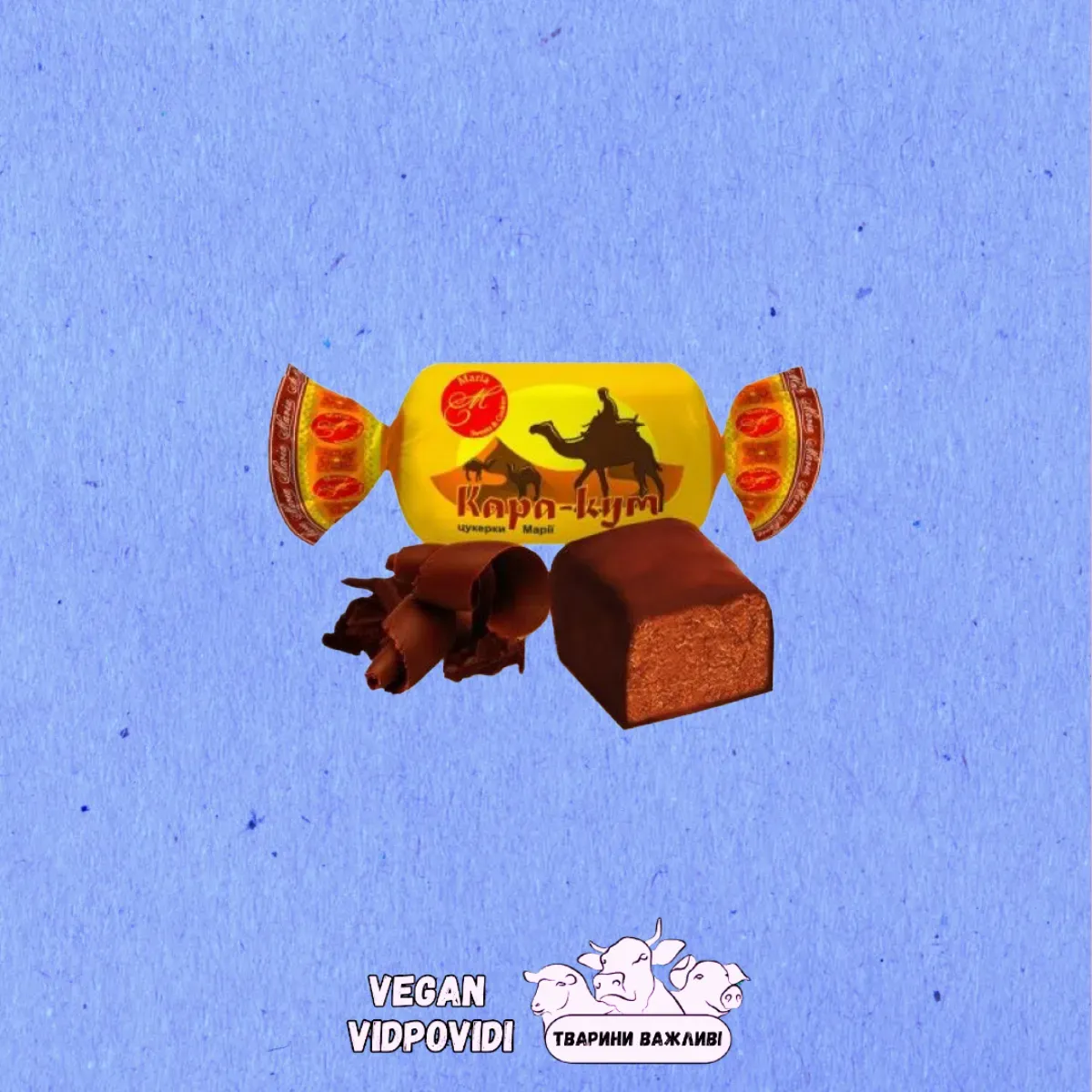 Цукерки «Кара-Кум» (Каракум) Марія