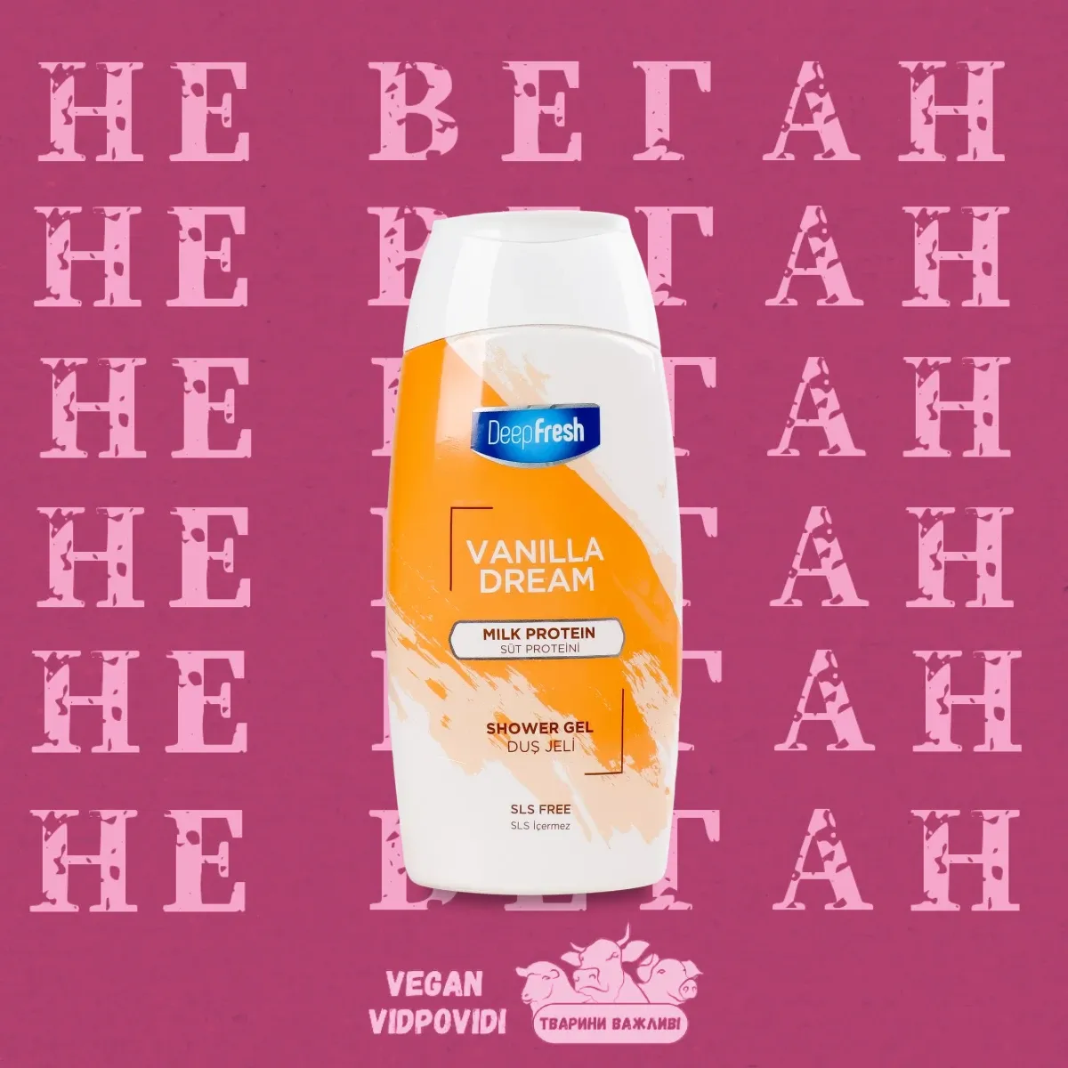 Невеган Гель для душу DeepFresh Vanilla Dream