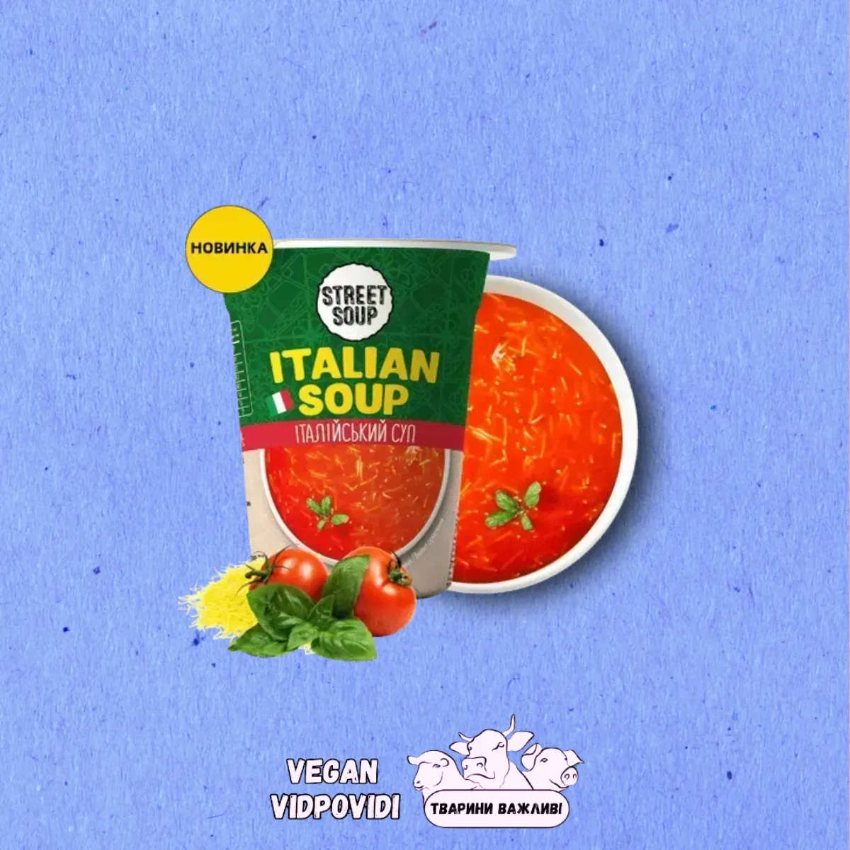 Італійський суп Street Soup