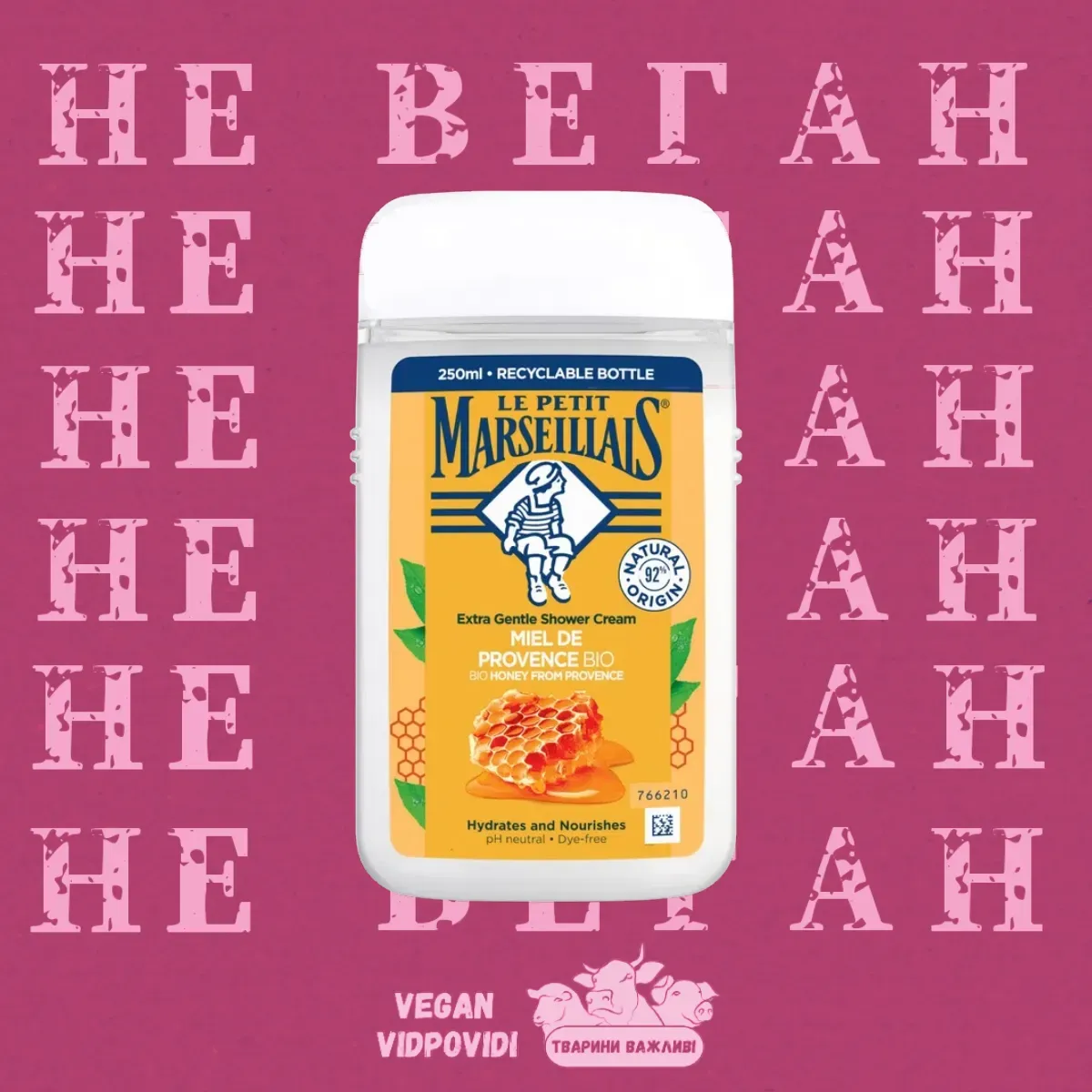 Гель для душу Le Petit Marseillais з медом НЕ ВЕГАН