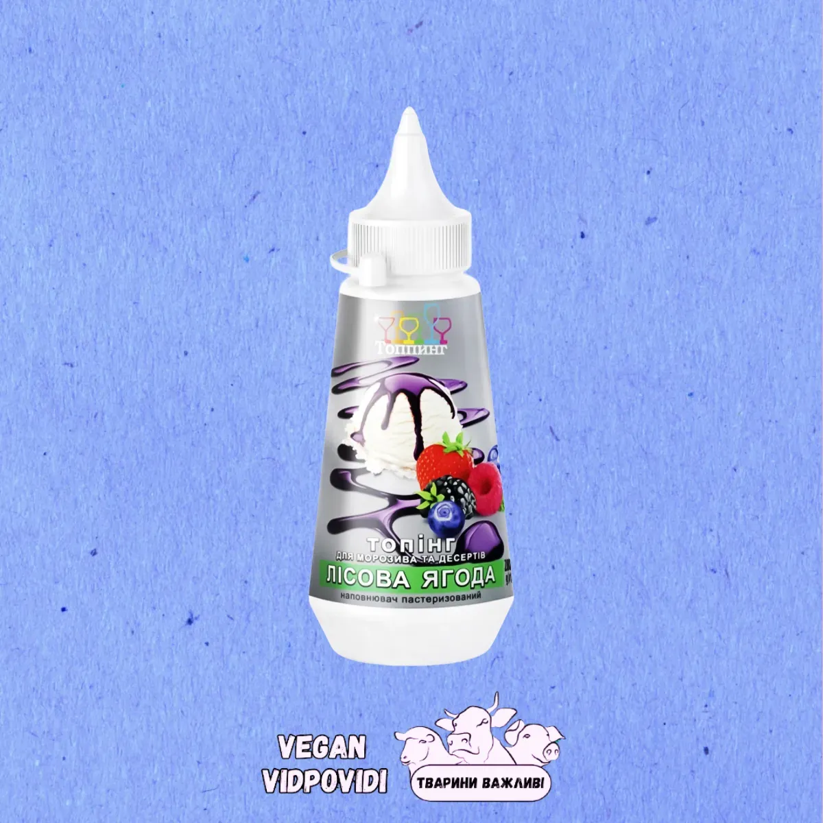 Топінг лісова ягода ООО "Джем Лтд" (є партія з карміном!)