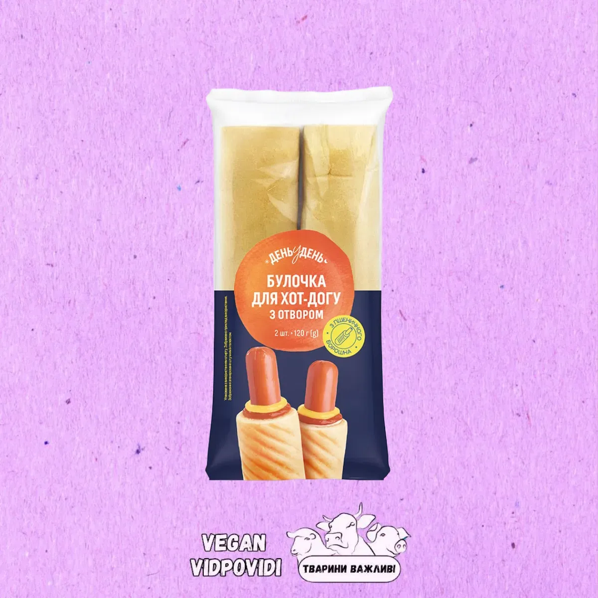 Булочка для хот-дога з отвором День у день