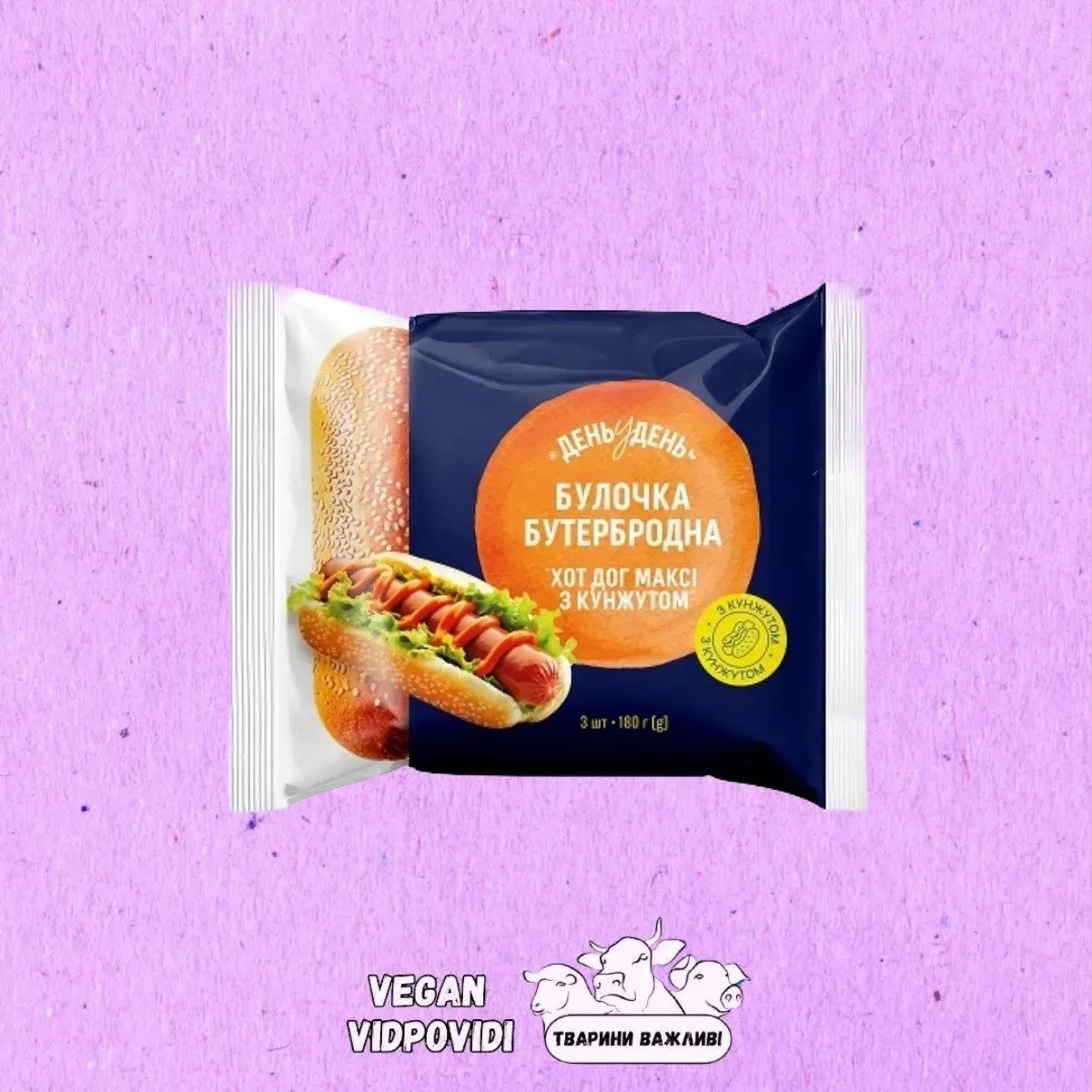 Булочка Хот Дог Максі з кунжутом День у день