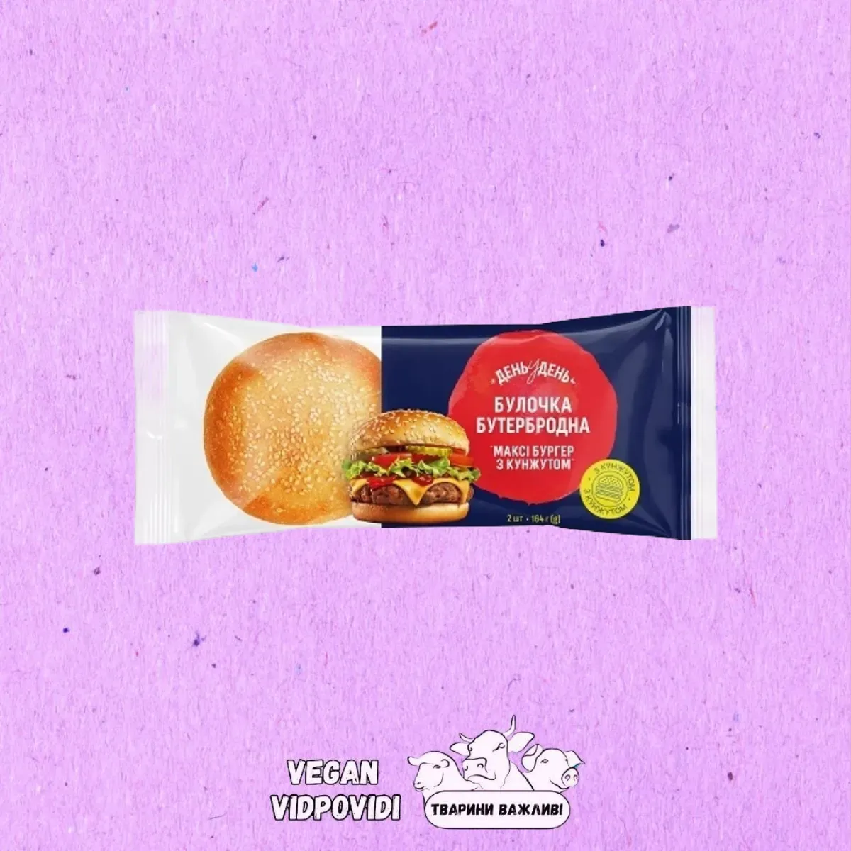 Булочка Бутеpбpодна Макcі Буpгеp з кунжутом День у день