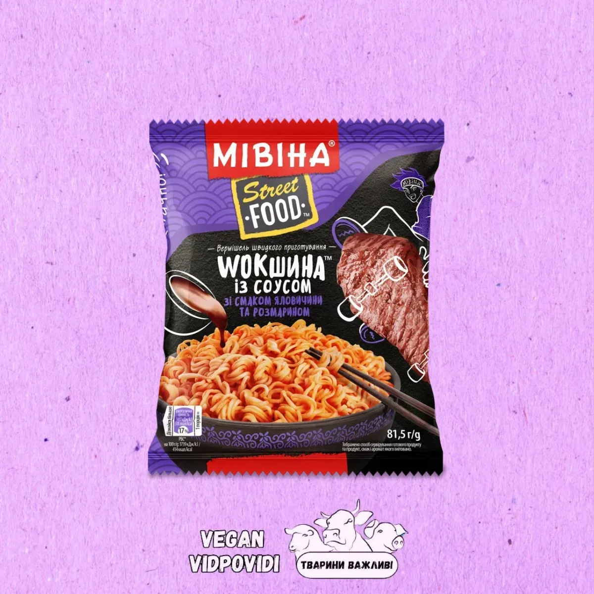 Вермішель (локшина) Мівіна Street Food Wok зі смаком яловичини з розмарином