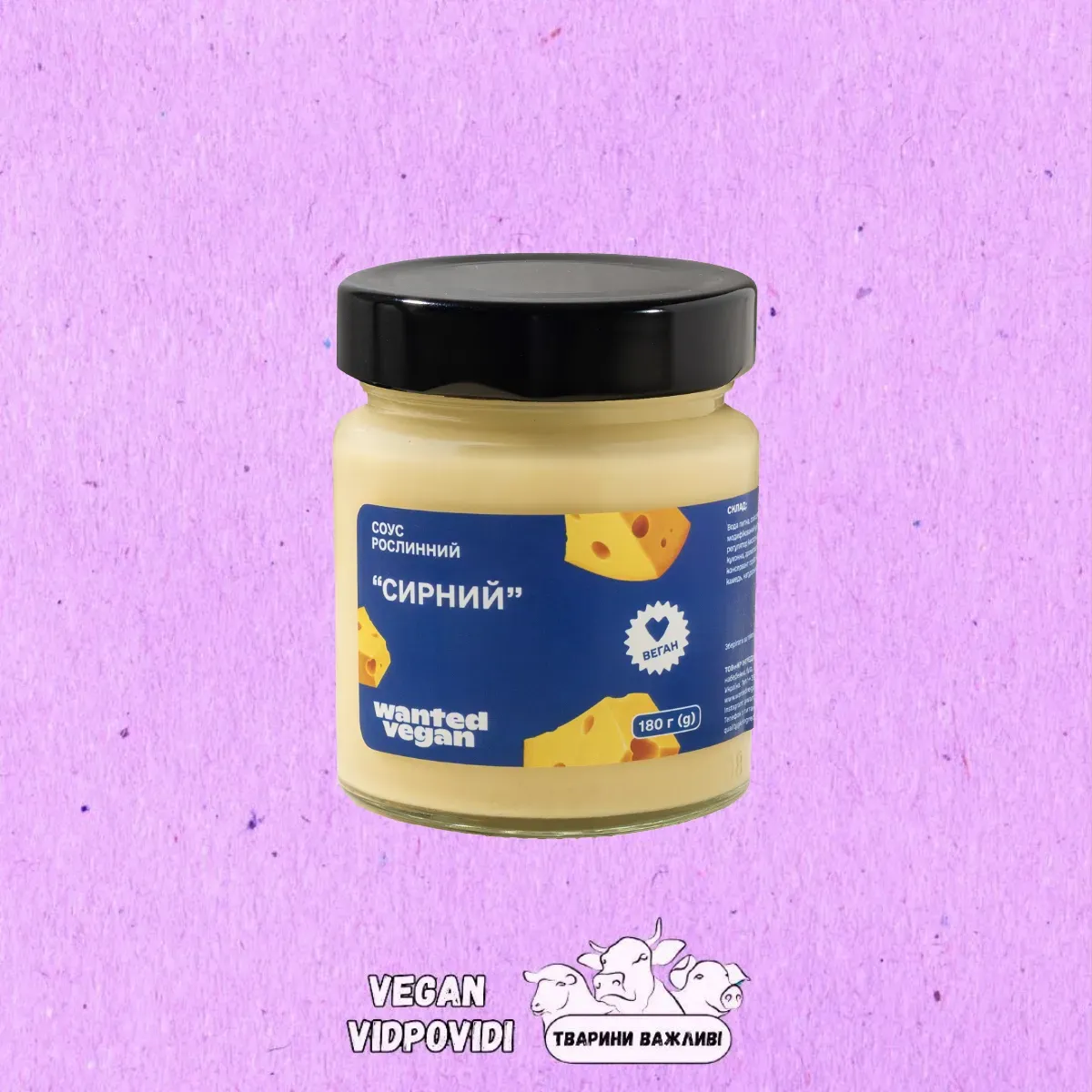 Соус рослинний "Сирний" Wanted Vegan